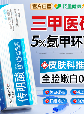 中科专研&氨甲环酸丨100%祛斑