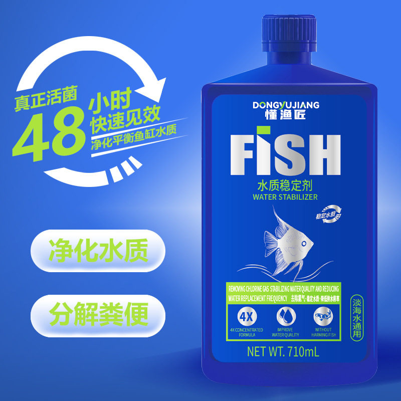 水族箱水质稳定剂净化清澈鱼缸净水剂硝化细菌水质澄清剂PH调节剂