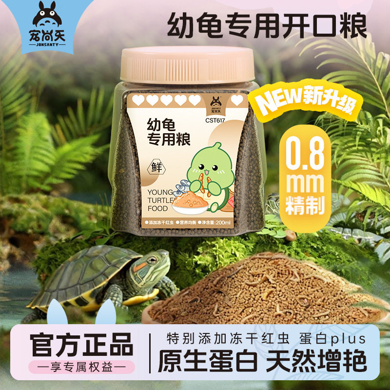 宠尚天幼龟开口粮虾干通用