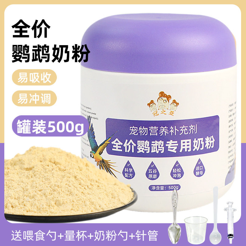牡丹虎皮玄风鹦鹉幼鸟奶粉易吸