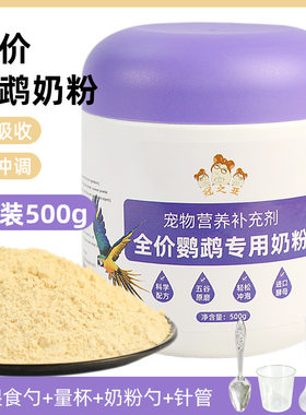 牡丹虎皮玄风鹦鹉幼鸟奶粉易吸