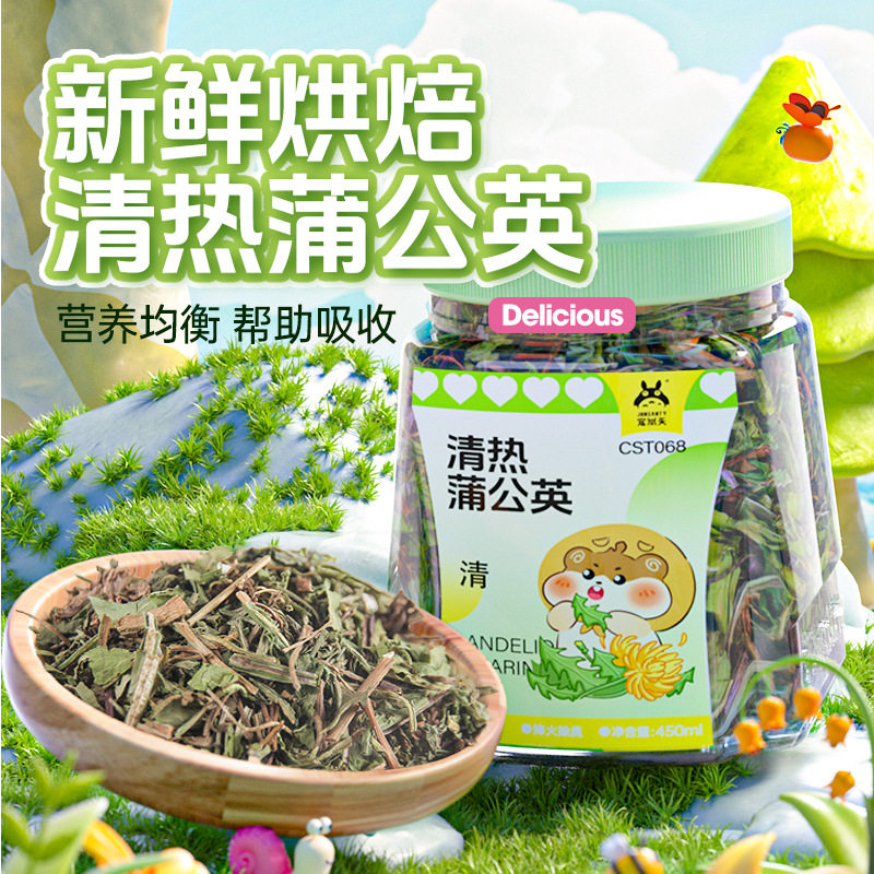 宠尚天清热蒲公英小宠草粒零食