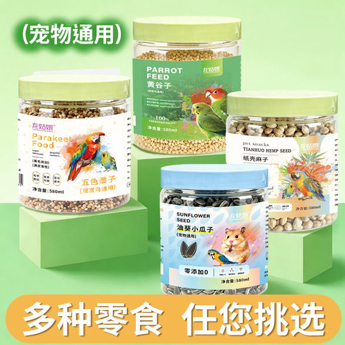 五色黍子黄谷子鹦鹉磨牙鸟粮