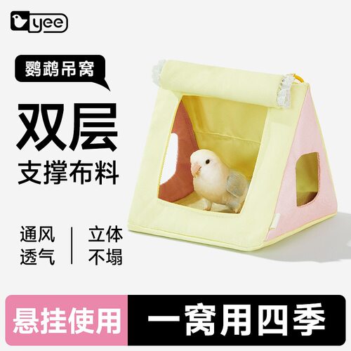 yee鹦鹉窝四季清凉透气悬挂