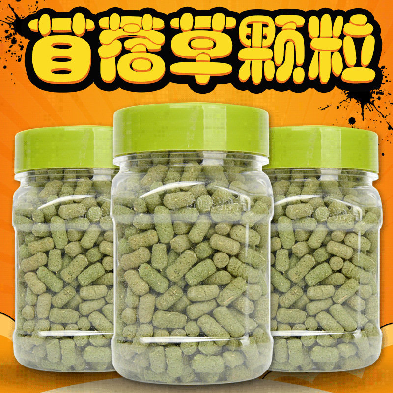 苜蓿颗粒干草饲料兔荷兰猪磨牙