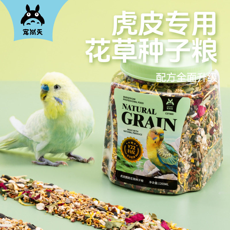 宠尚天鹦鹉补钙带壳花草种子粮