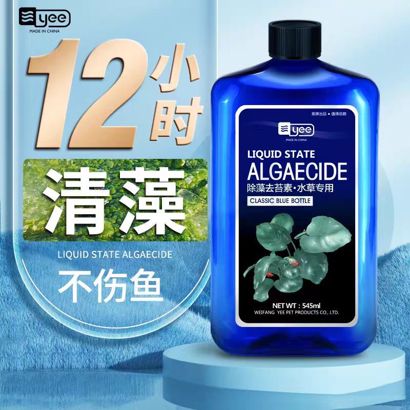 意牌鱼缸除藻除苔剂去绿水青苔