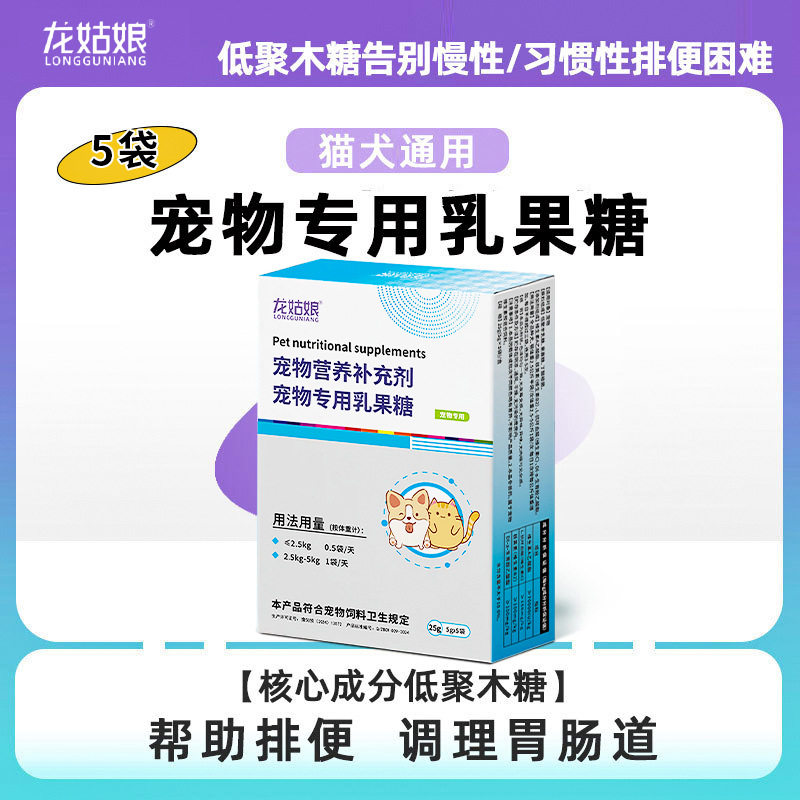 RGT宠物乳果糖通便通尿