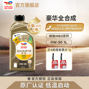 30全合成發(fā)動機潤滑機油C2 官方旗艦道達爾能源INEO0W SNPLUS級1L