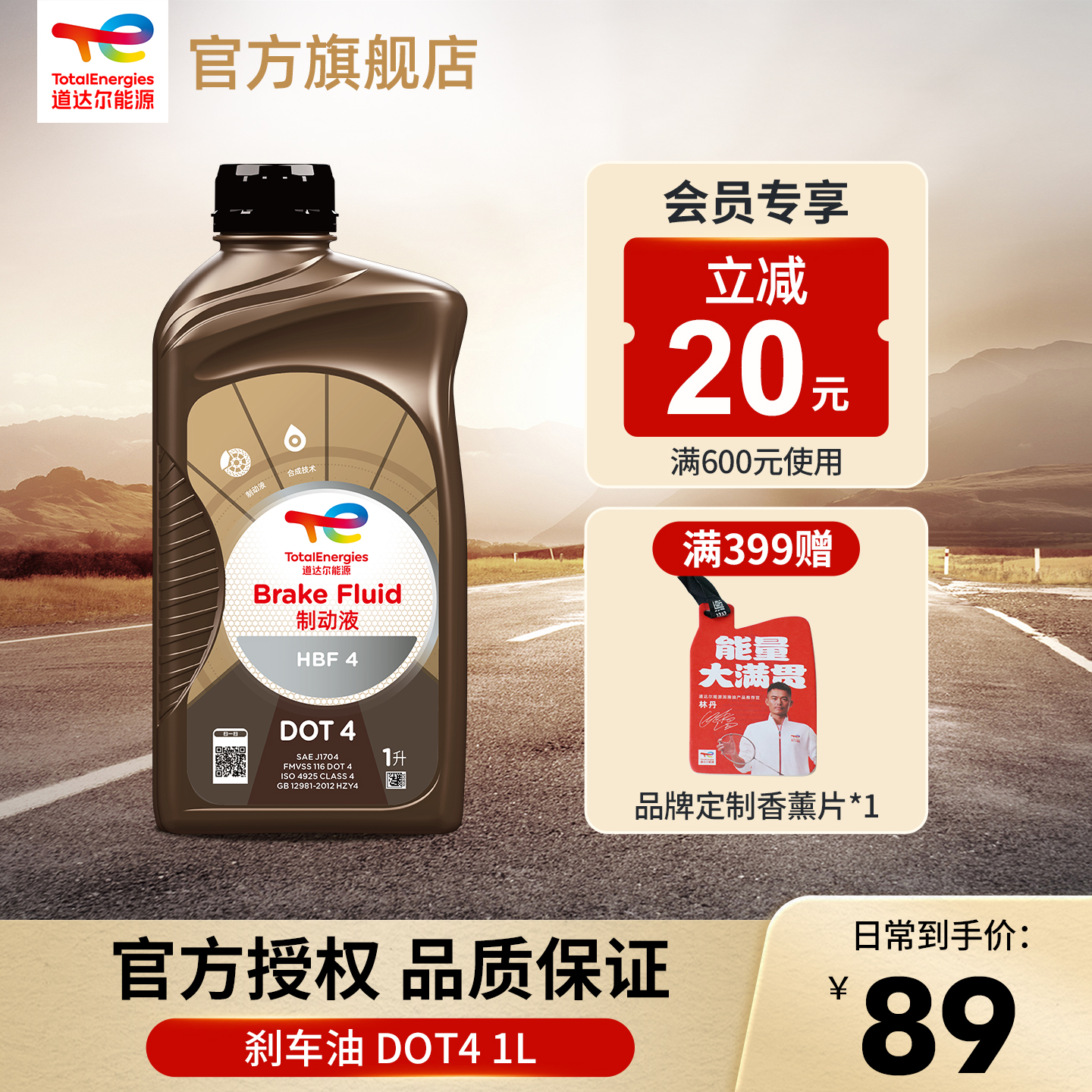 道达尔DOT4刹车油制动液通用型汽车摩托车离合器油1L