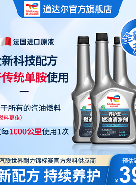 道达尔能源燃油宝120ml高效乙醇汽油燃油清洗净添加剂节油除积碳