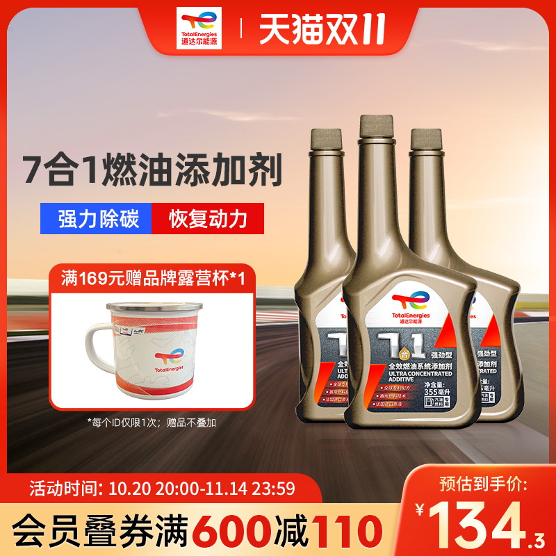 道达尔能源7合1强劲型燃油添加剂