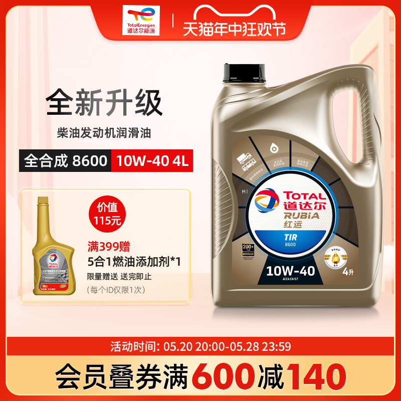 道达尔红运8600全合成柴机油10W-40柴油发动机润滑油 4L