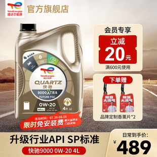 4L混合動(dòng)力潤(rùn)滑全合成機(jī)油 道達(dá)爾能源快馳9000 SP級(jí)