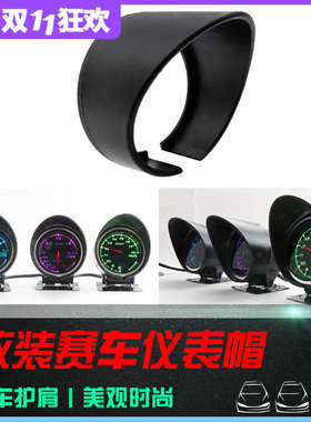 60MM改装汽车仪表帽/赛车DEFI仪表罩/黑色单孔水温涡轮转速表座架