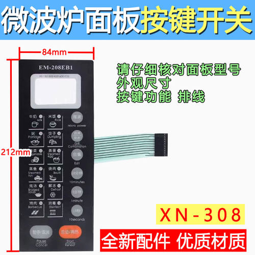 三Y EM-208EB1 EM-208EB2 EM-208EBI微波炉面板按键开关控制薄膜
