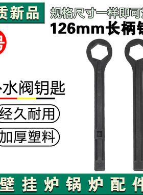 适用于菲斯曼壁挂炉锅炉补水阀补水钥匙手柄开关旋钮配件阀门扳手