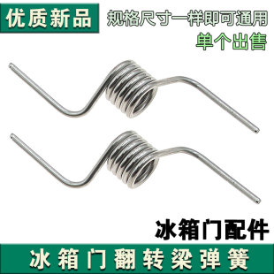 电冰箱配件门弹簧 303WTM330WTV 扭簧 372WTV 302WTM BCD 合适美