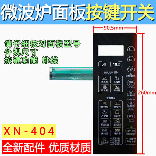 适用美的EG823MF4-NA/SR/N1/NR1/NA2/NR3微波炉面板按键控制开关