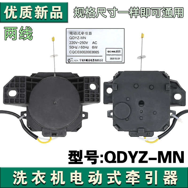 适用志高洗衣机排水电机 XQB85/75/100-6C68 牵引器 排水阀