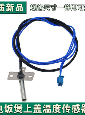 九阳电饭锅煲上盖30fz619温控传感器配件40FZ810 50FZ810
