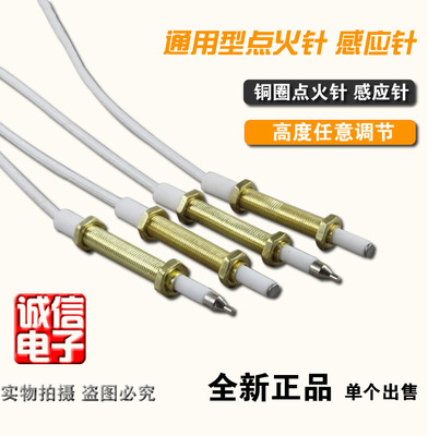 嵌入式燃气灶热电偶感应针 液化气灶点火针/打火针 万能带线脉冲