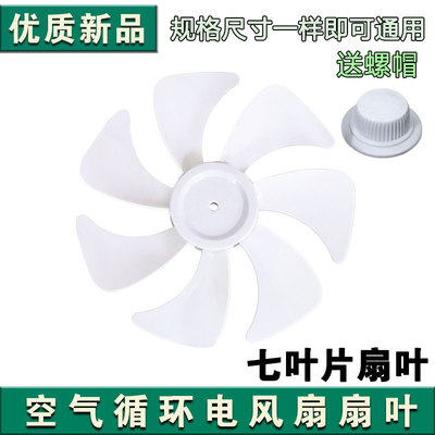 适用格力风扇配件FS-3015H7/FD-3515H7扇叶风叶12寸七叶配件