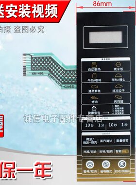 包邮微波炉面板/薄膜按键开关控制面板G90F25CN3L-C2(G2)触摸开关