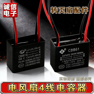 适用美d电风扇电容器CBB61转页扇床头扇鸿运扇4线电容2uF 1.2uF