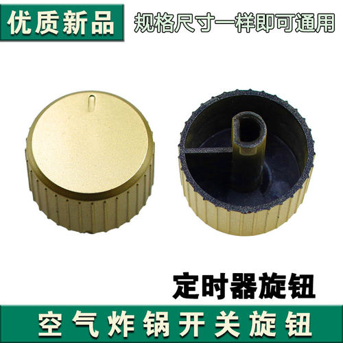 适用美的空气炸锅开关旋钮长3cm轴承孔径6mm定时器旋钮