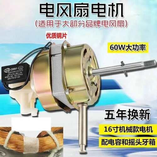 通用美的万宝华生钻石格力落地电风扇电机16寸电机马达机头配件