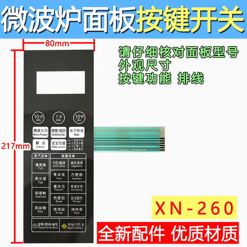 适用美的微波炉面板EG720FC8-NS(X)薄膜开关触摸按键面板配件-260