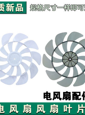 电风扇风扇叶片适用长虹先锋彩阳美菱台壁落地扇风扇叶子通用配件