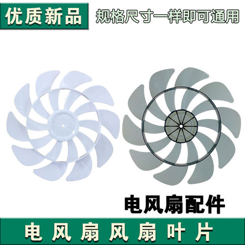 电风扇风扇叶片适用长虹先锋彩阳美菱台壁落地扇风扇叶子通用配件