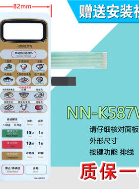 适用松下微波炉面板薄膜开关面膜贴触摸按键配件NN-K578WS