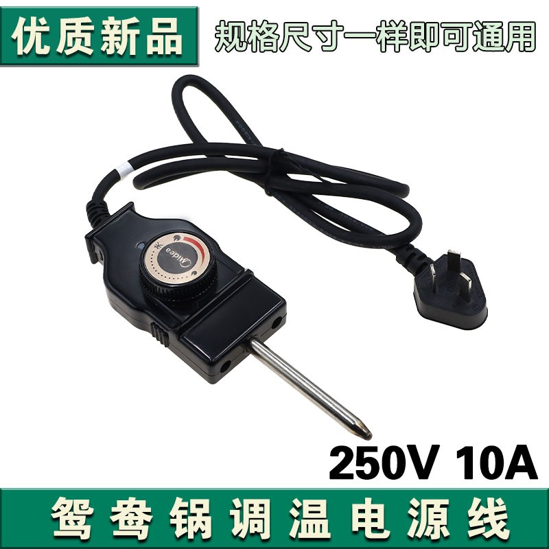 适用美的电火锅电源线MC-LHN30D多功能电热锅专用调温线插头