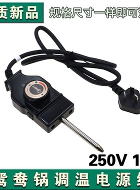 适用美的电火锅电源线MC-LHN30D多功能电热锅专用调温线插头
