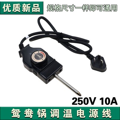 适用美的电火锅电源线MC-LHN30D多功能电热锅专用调温线插头