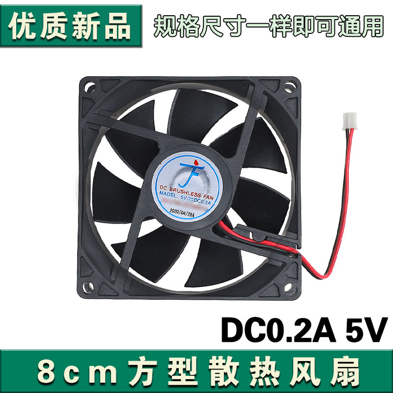 包邮台式散热器风扇8cm静音风扇5v0.2a电脑机箱散热风扇