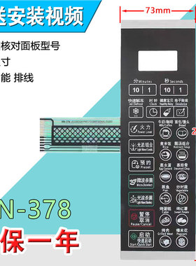格兰S G70F20CN1L-DG(S0) G80F20CN2L-DG(S0)微波炉面板开关按键B