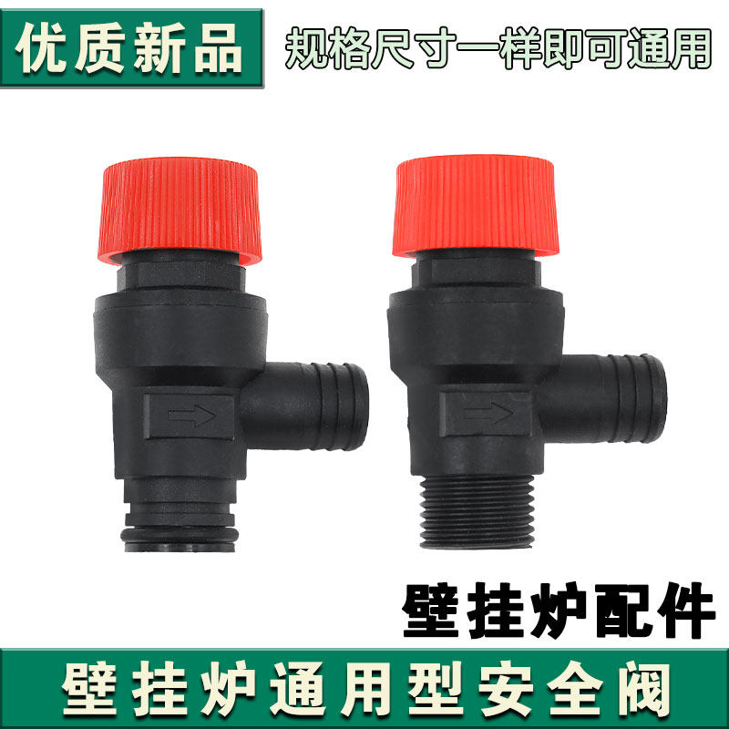 中央空调 燃气壁挂炉泄压安全阀3bar4分口三角型插口丝扣配件,生活电器,其他生活家电配件,淘宝优惠券,粉丝福利购,淘宝优惠卷