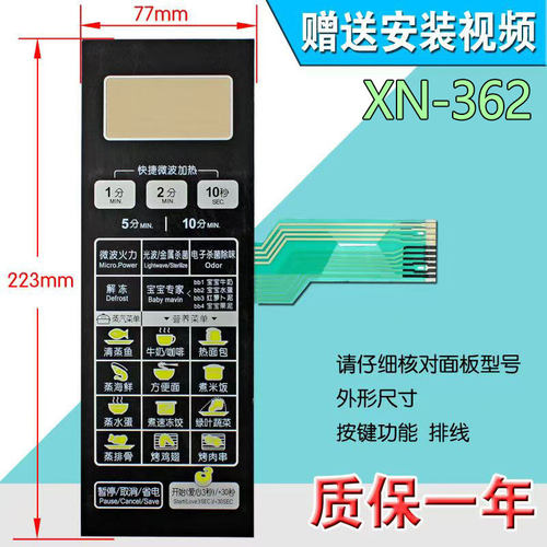 美d微波炉面板 EG823LC8-NS EG823LA8-NR EG720FC8-NR 薄膜开关