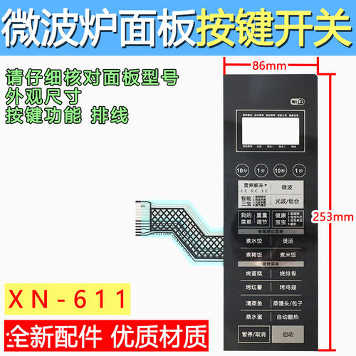 适用格兰仕G90F25CN3LN-C2(T1) (TI)微波炉面板按键开关控制薄膜