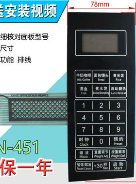 微波炉薄膜面板适用格兰仕P70F20CN3P-N9(WO) 触摸按键板