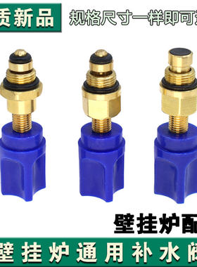 燃气热水器壁挂炉通用全新补水阀闭水阀注水阀上水阀配件