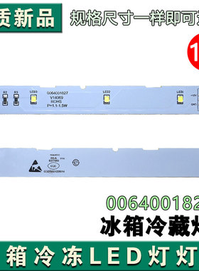 适用海尔对开门冰箱冷藏灯冷冻LED灯泡BCD-575WDBI原装0064001827