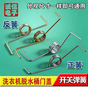 适用洗衣机门盖开关弹簧洗涤半自动甩干机脱水桶盖子弹簧左右扭簧