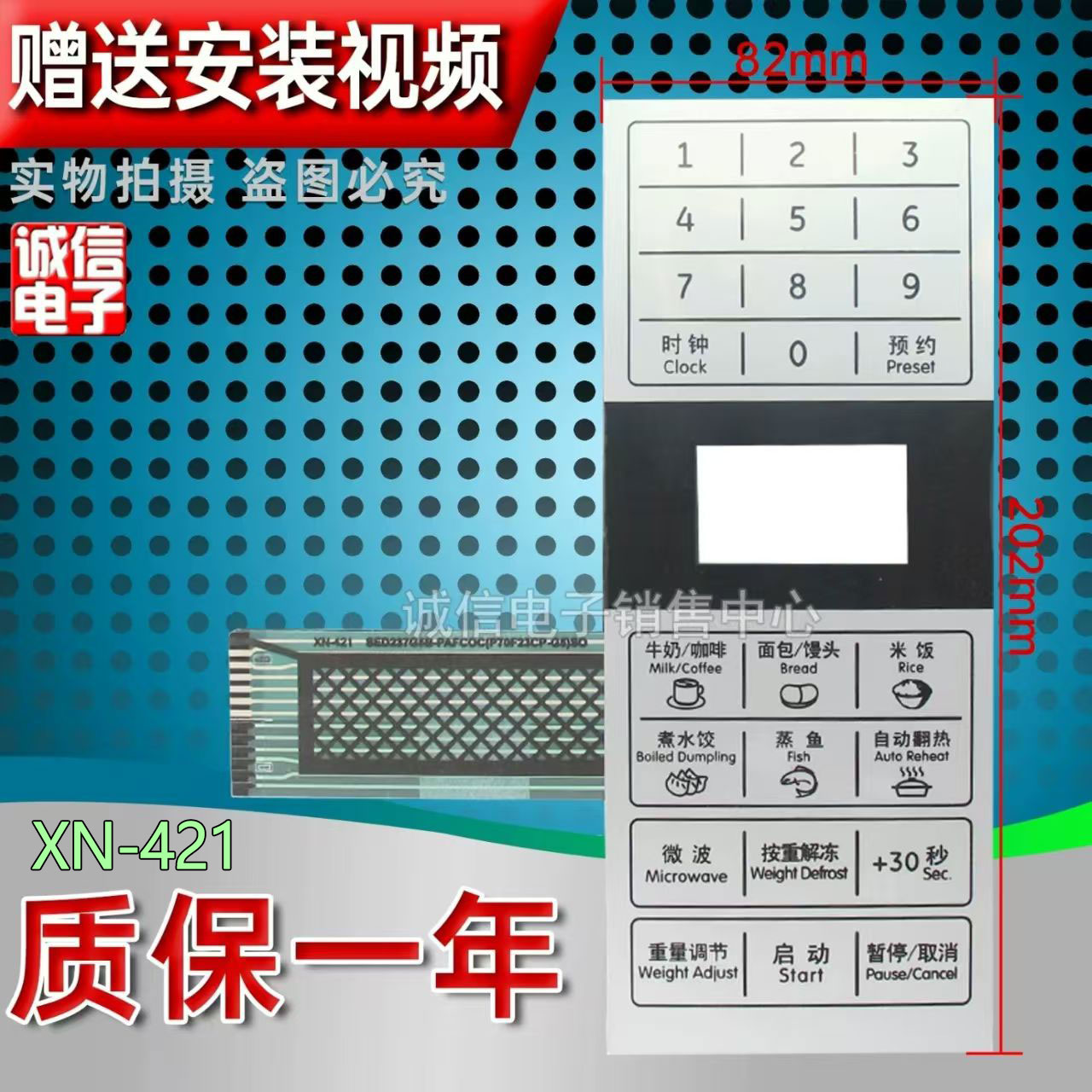 适用于微波炉薄膜面板格兰仕P70F23CP-G5(SO) 触摸按键板图片