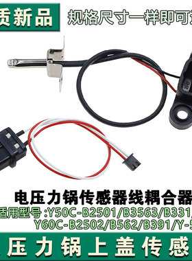 九阳电压力锅AC-032K4传感器上盖插座 测温杆Y-50A81探头温度控制