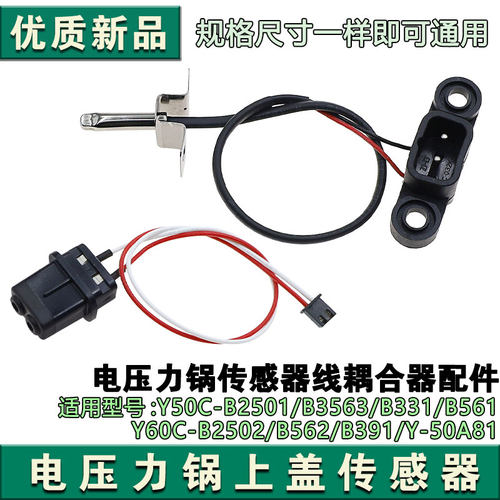 九阳电压力锅AC-032K4传感器上盖插座 测温杆Y-50A81探头温度控制